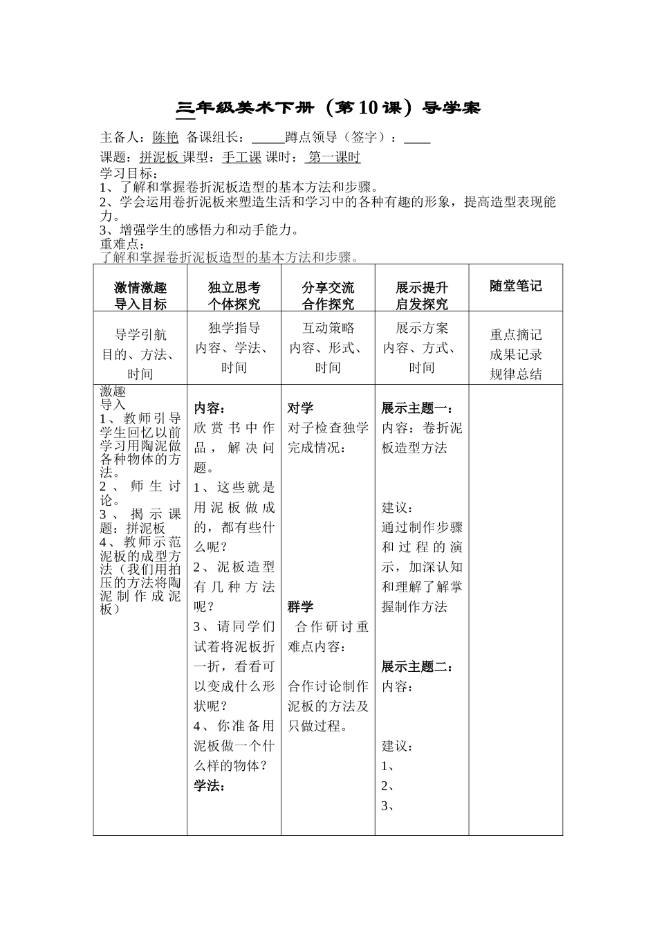 三年级美术下册课_第1页