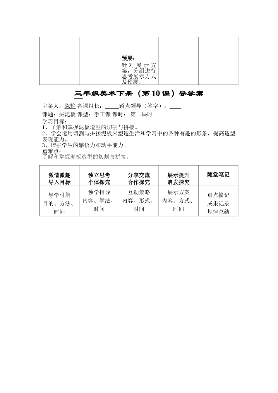 三年级美术下册课_第2页