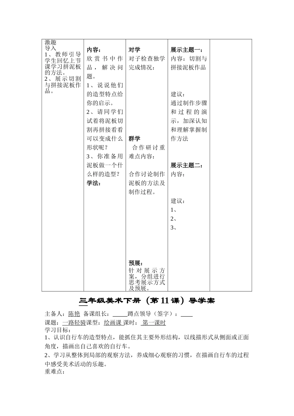 三年级美术下册课_第3页