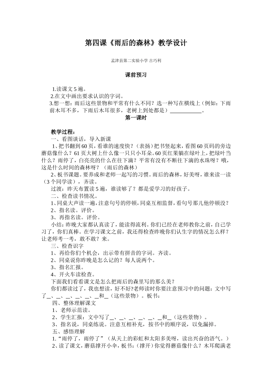 雨后的森林讲课教案_第2页