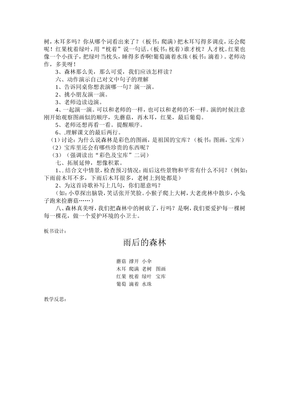 雨后的森林讲课教案_第3页