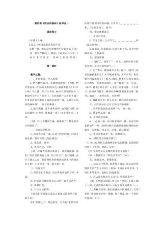 雨后的森林讲课教案