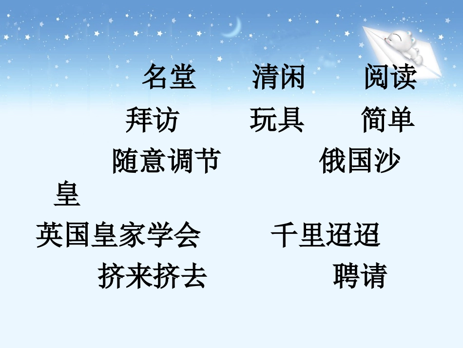 《玩出了名堂》教学课件1_第3页
