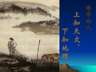 宇宙中的地球第二课时