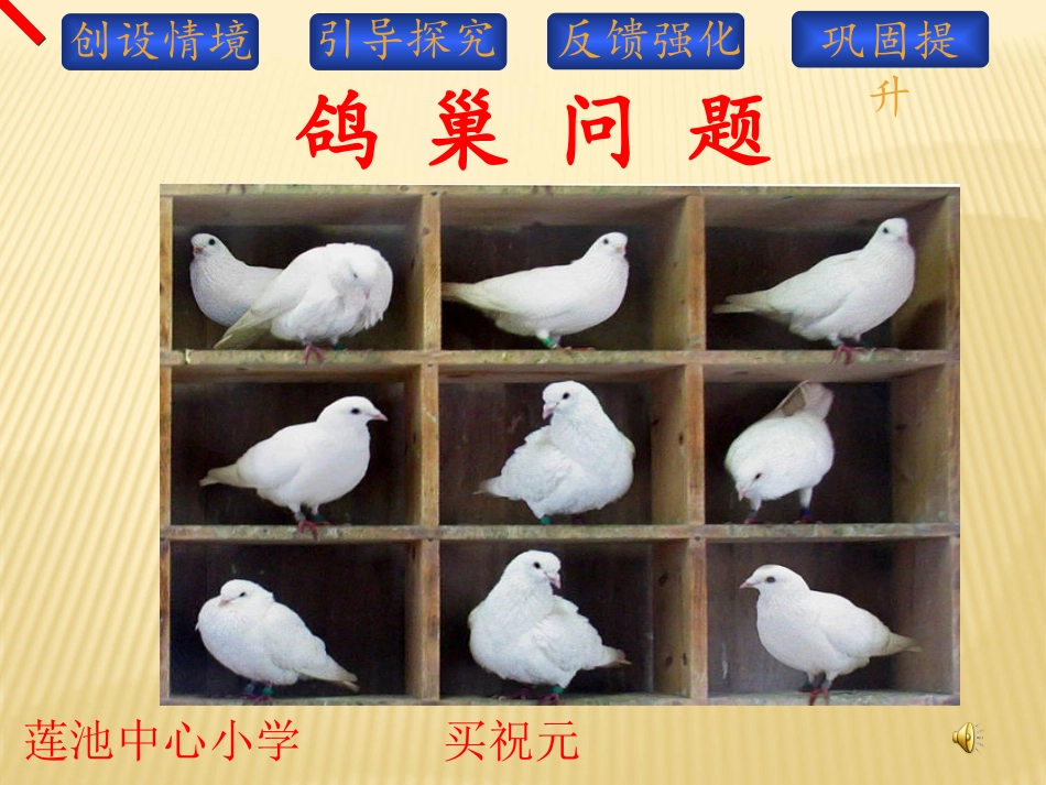 鸽巢问题课件_第1页