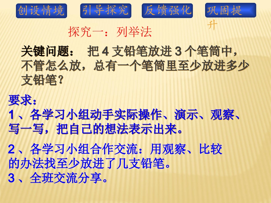 鸽巢问题课件_第3页