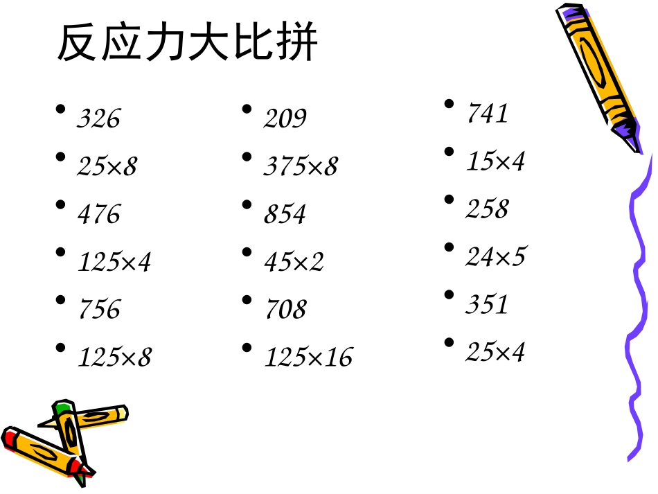 除法的运算性质课件(人教新课标四年级数学课件)_第3页