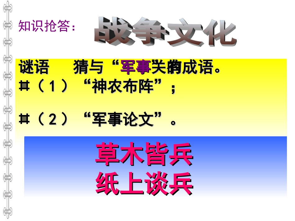 曹刿论战 (3)_第3页
