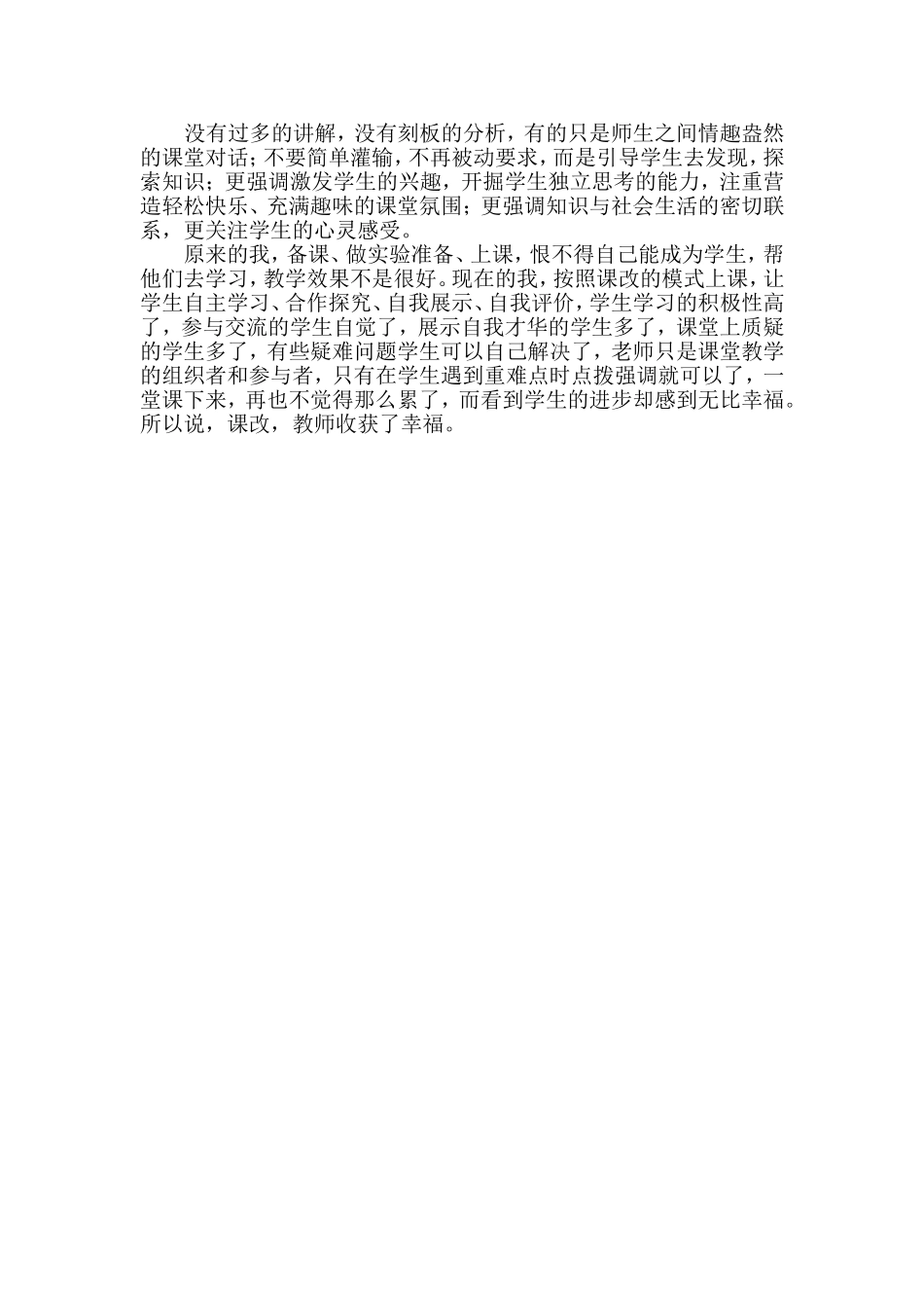 我的课改体会_第2页