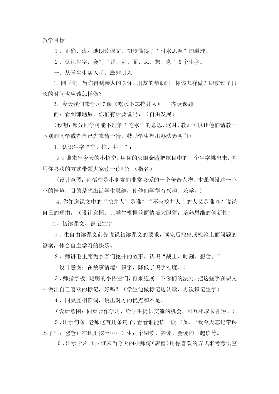 7吃水不忘挖井人_第2页