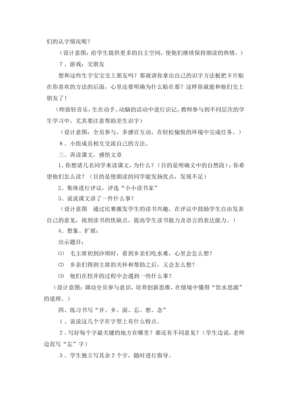 7吃水不忘挖井人_第3页