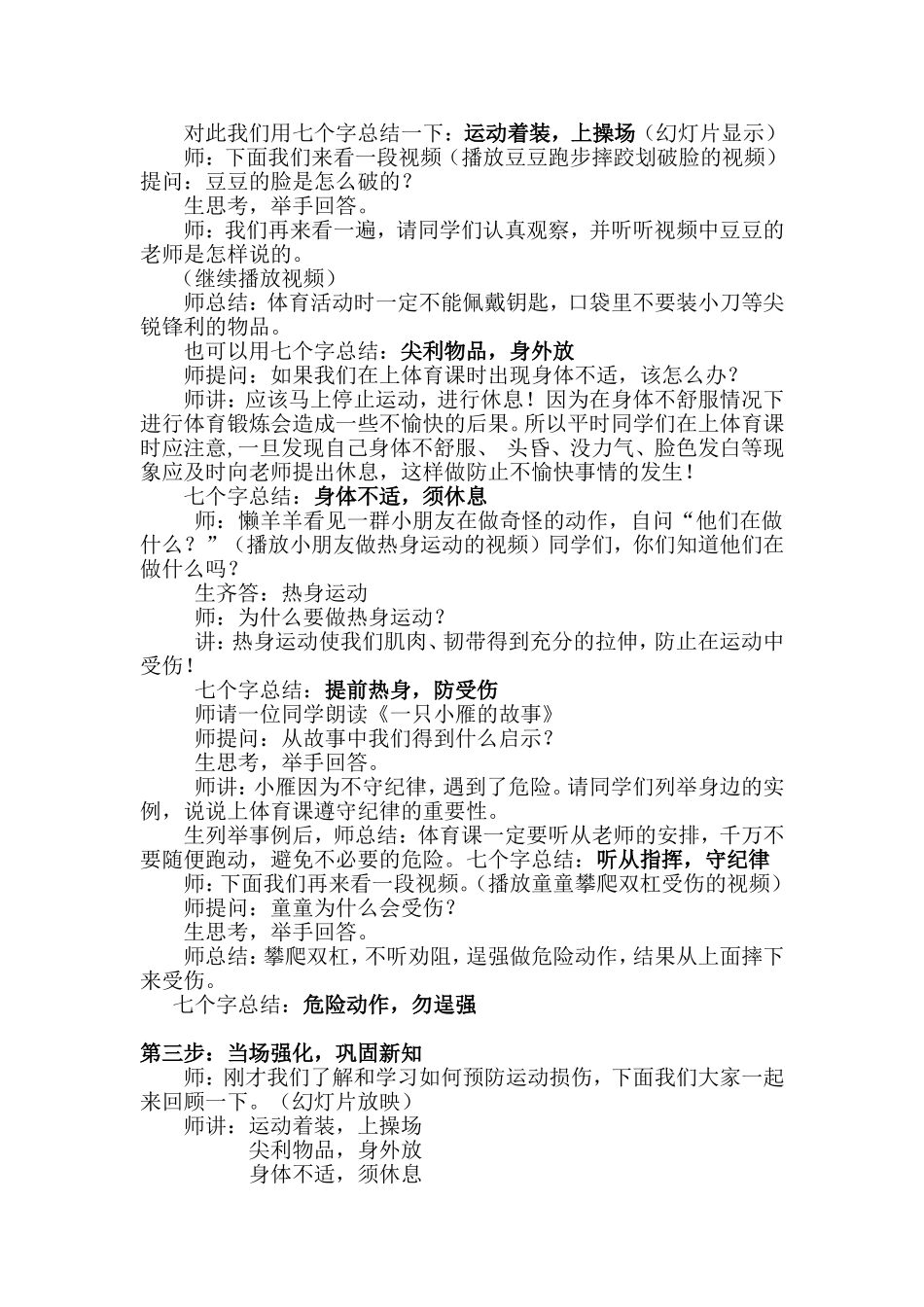 《体育课安全别大意》教学案例_第2页