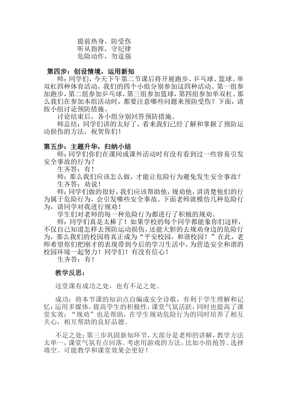 《体育课安全别大意》教学案例_第3页