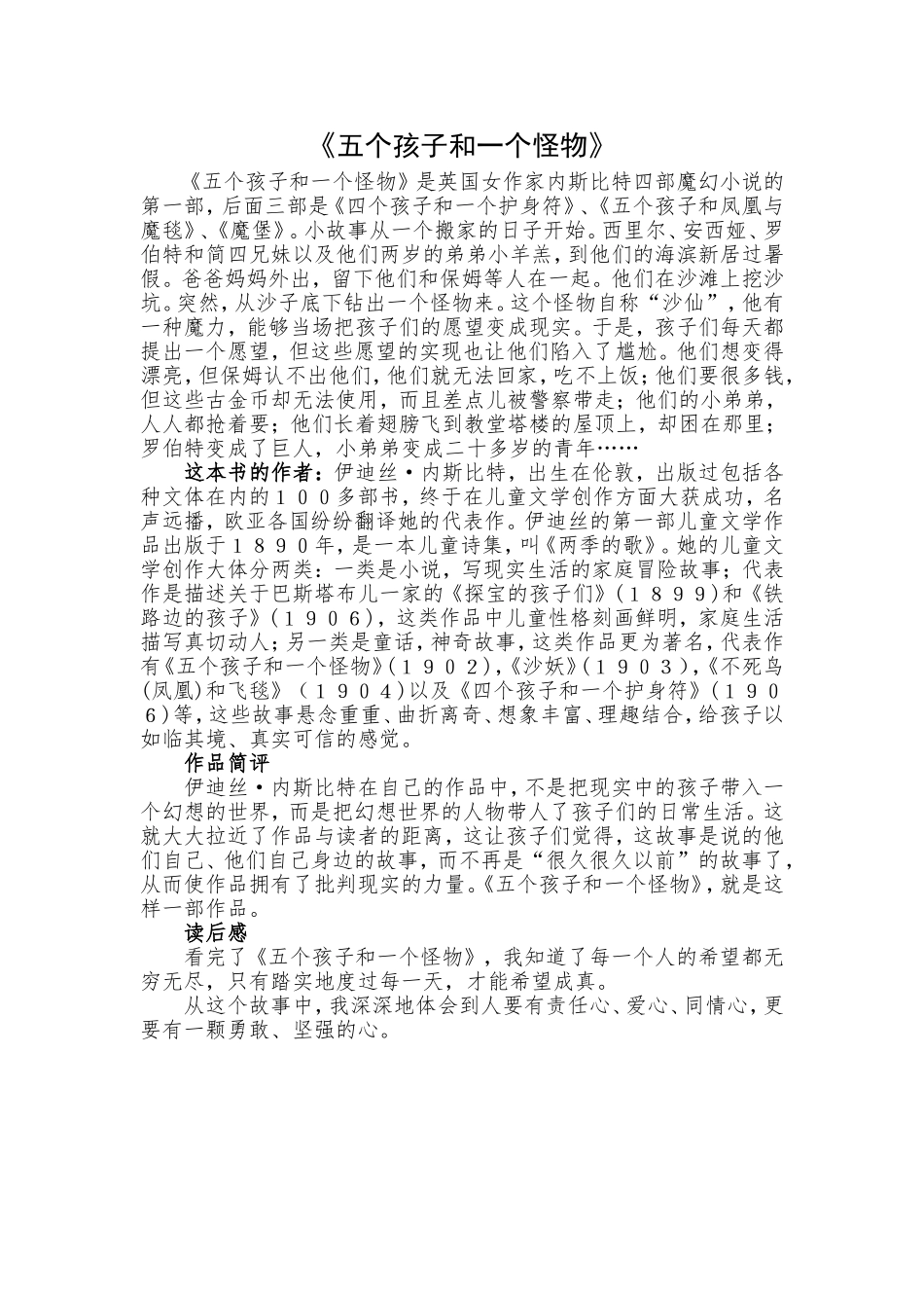 五个孩子和一个怪物_第1页