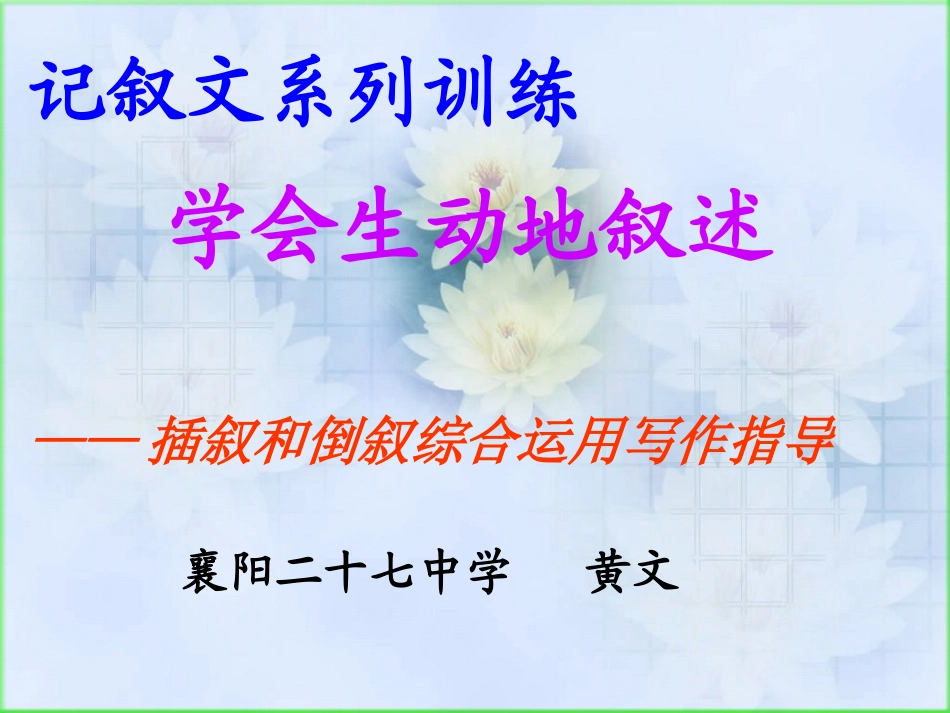 学会生动地叙述_第2页