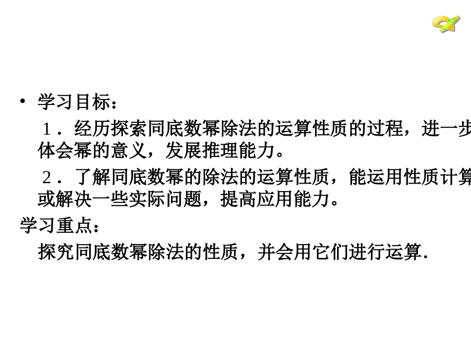 同底数幂的除法课件_第2页