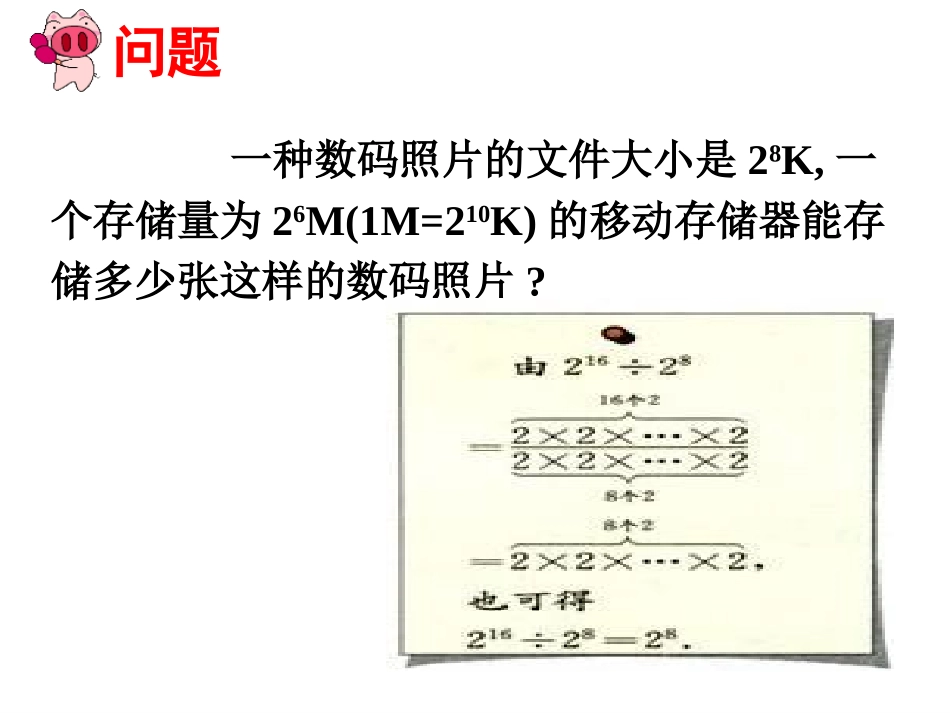 同底数幂的除法课件_第3页