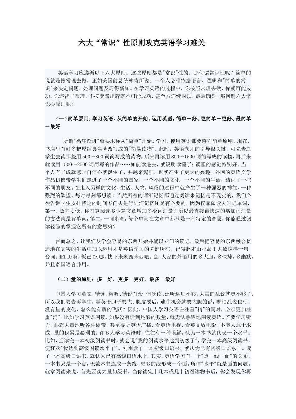 初中英语名师谈6原则攻克英语学习难关_第1页