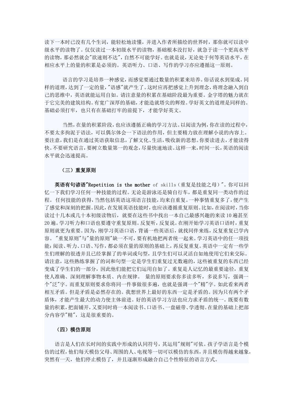 初中英语名师谈6原则攻克英语学习难关_第2页