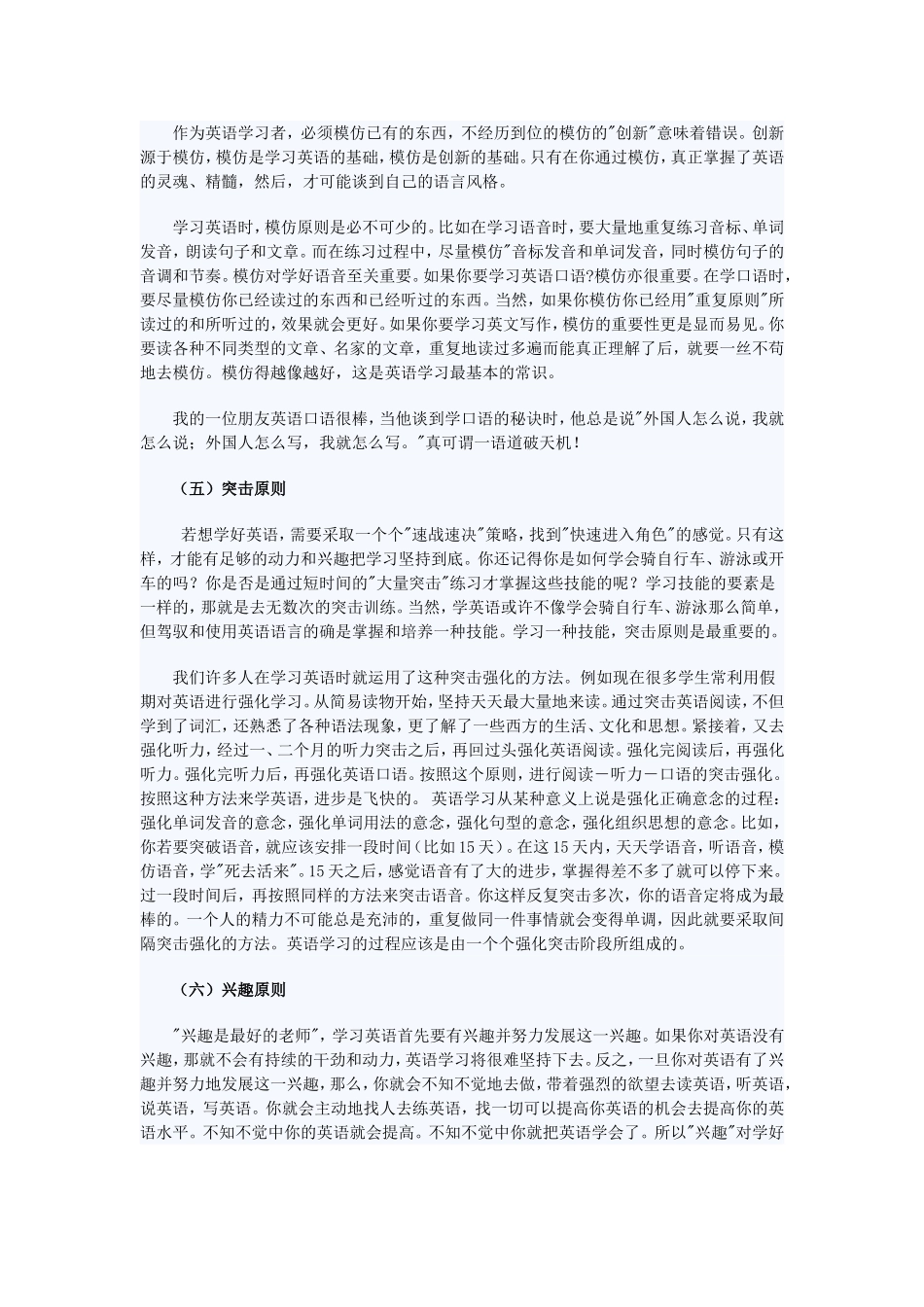 初中英语名师谈6原则攻克英语学习难关_第3页