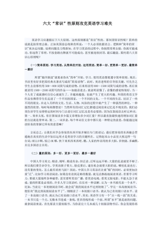 初中英语名师谈6原则攻克英语学习难关