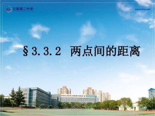 332两点间的距离