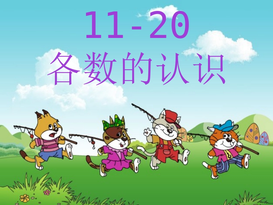 各数的认识定稿_第3页