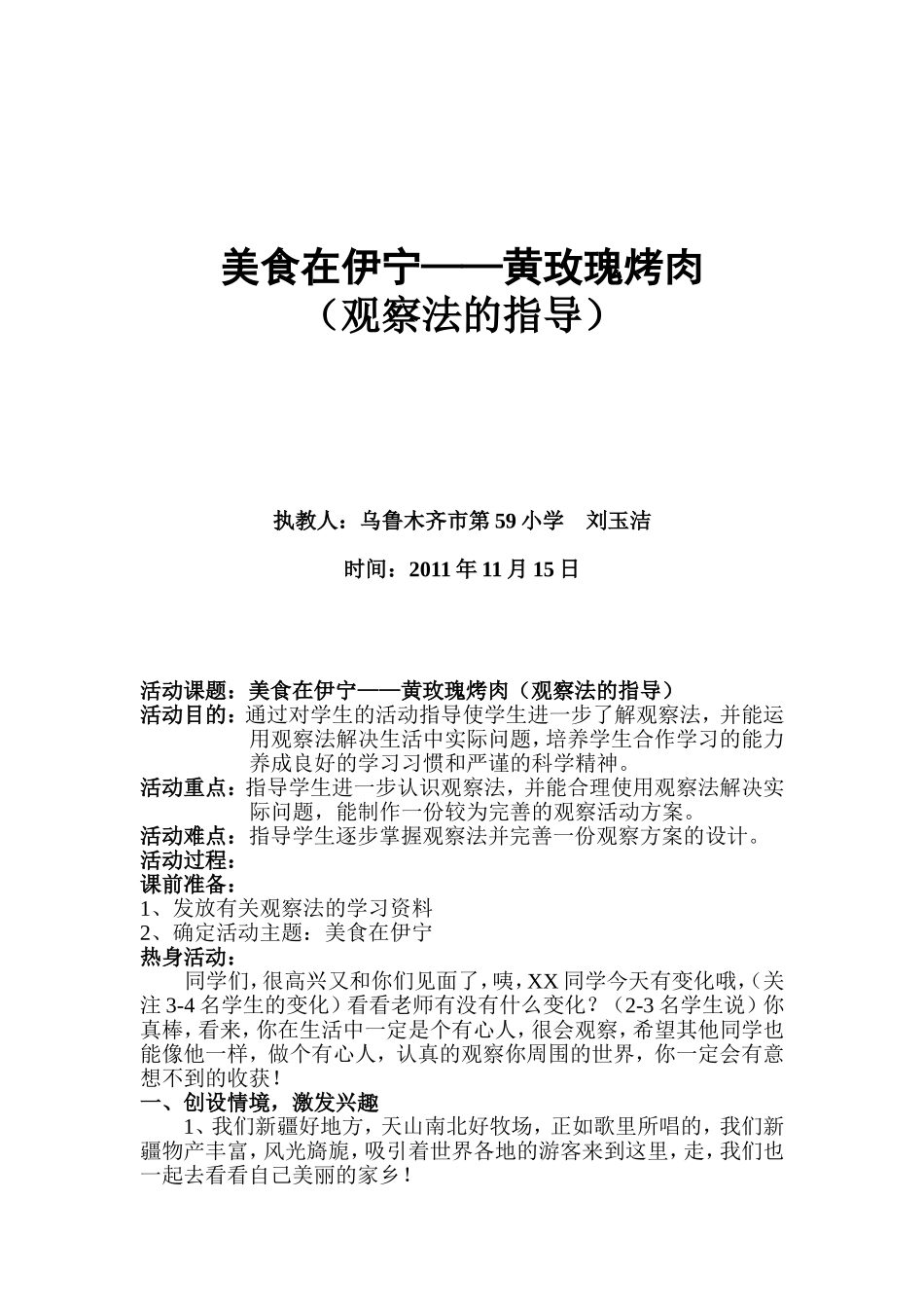 观察法教学设计《美食在伊宁》_第1页