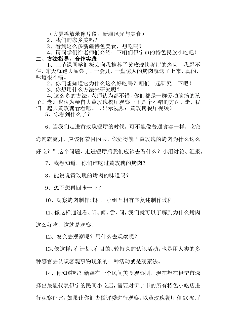 观察法教学设计《美食在伊宁》_第2页