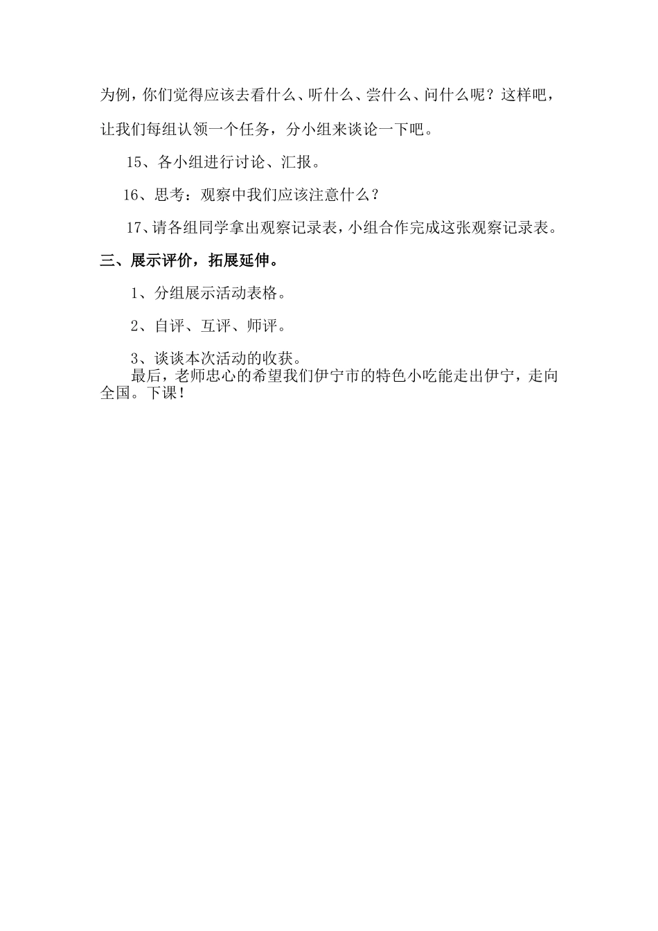 观察法教学设计《美食在伊宁》_第3页