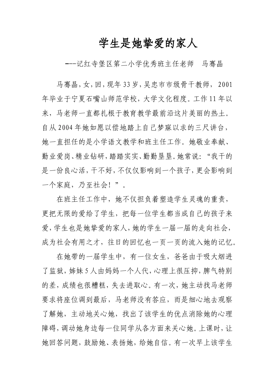 学生是她挚爱的家人_第1页