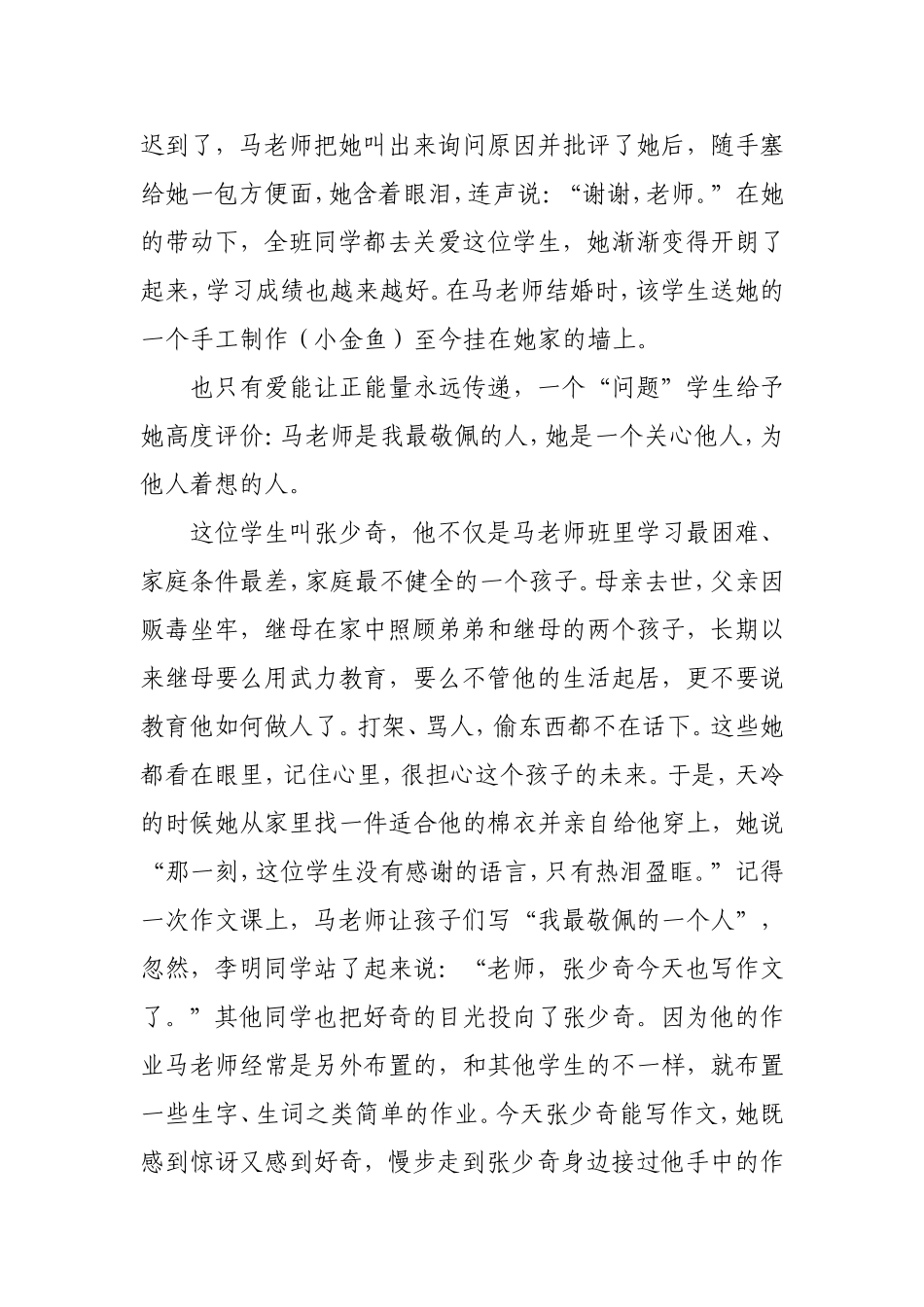 学生是她挚爱的家人_第2页