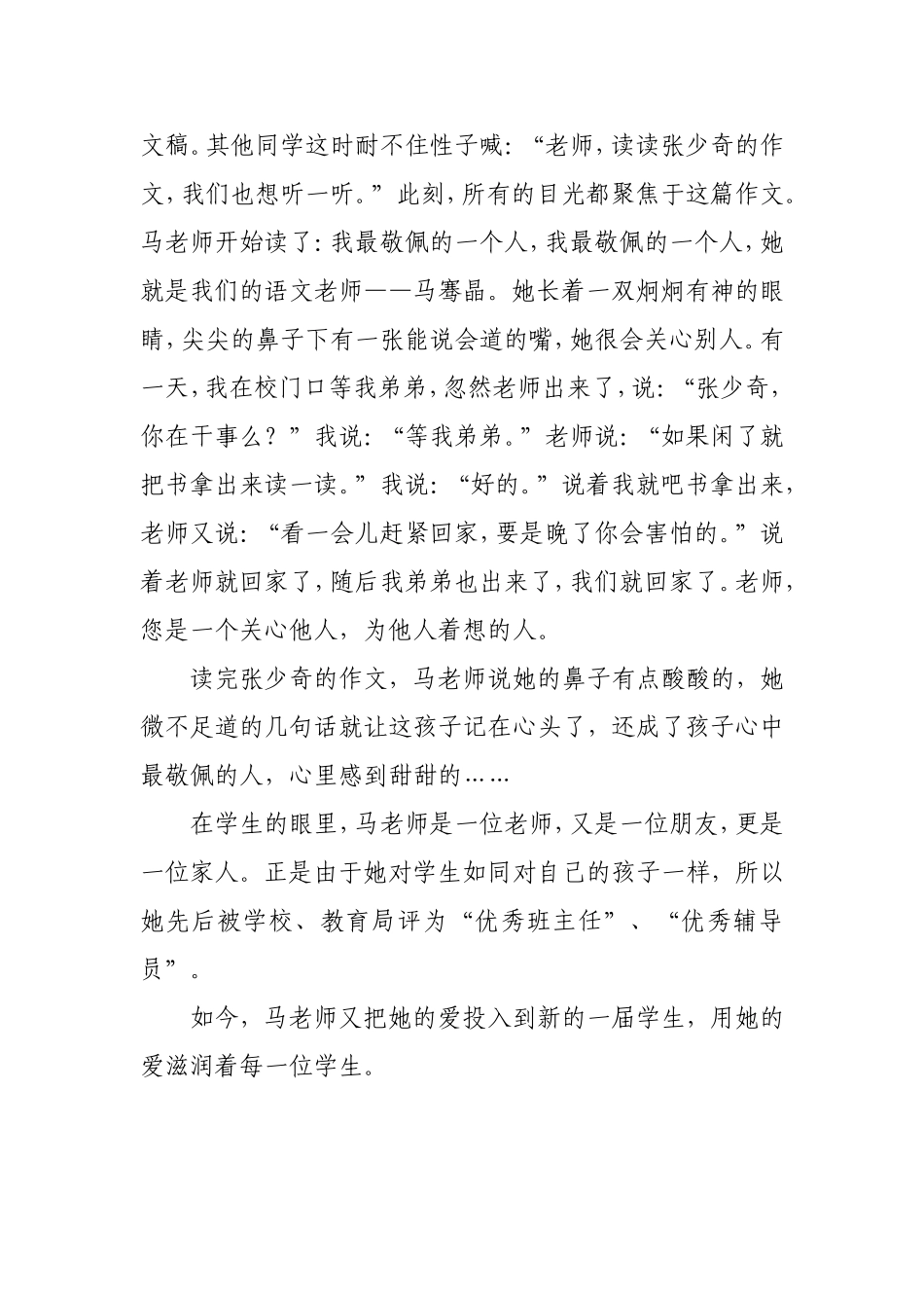 学生是她挚爱的家人_第3页