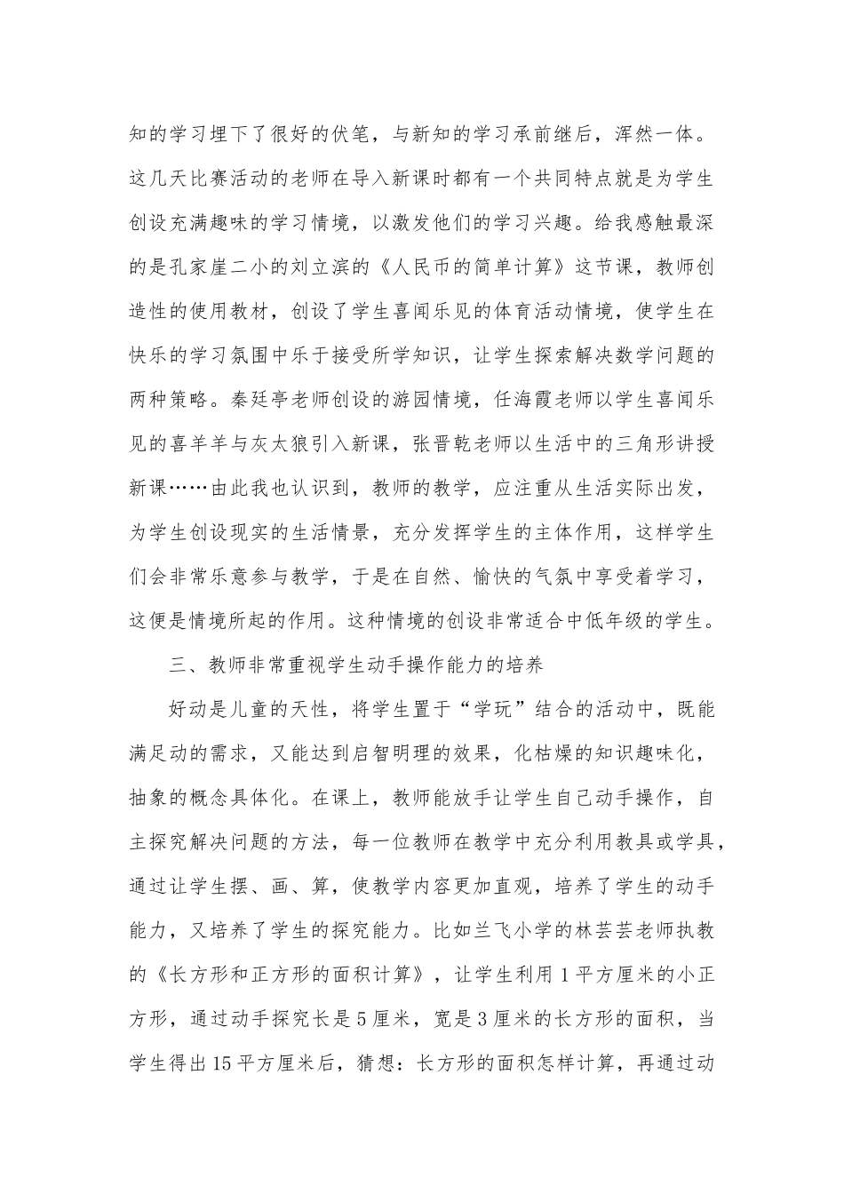 安宁区数学教学新秀比赛心得体会——王晓琴_第2页