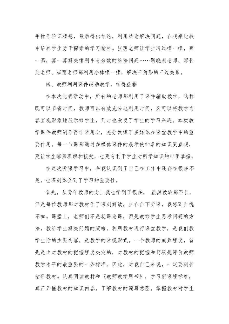 安宁区数学教学新秀比赛心得体会——王晓琴_第3页