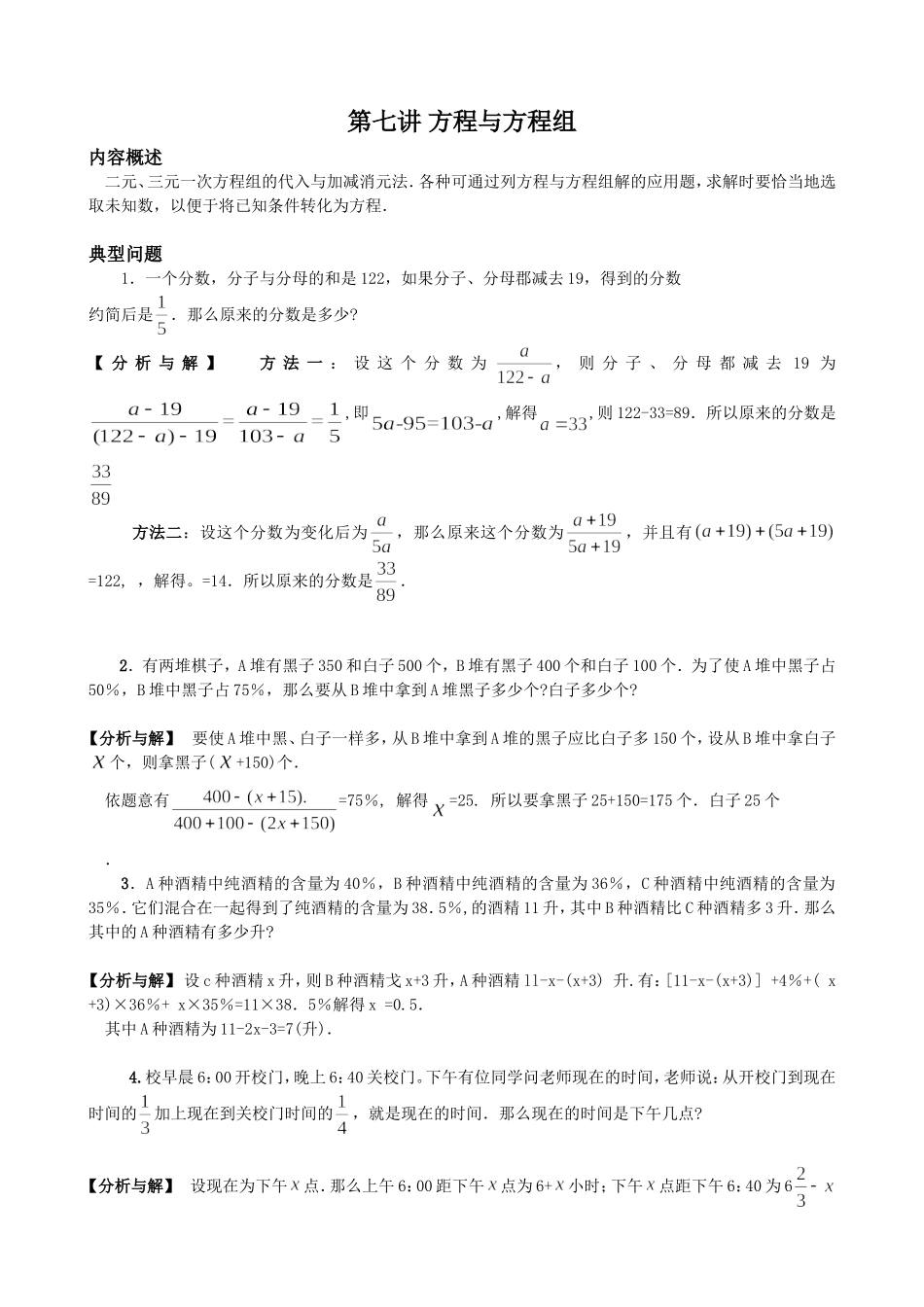 方程与方程组_第1页