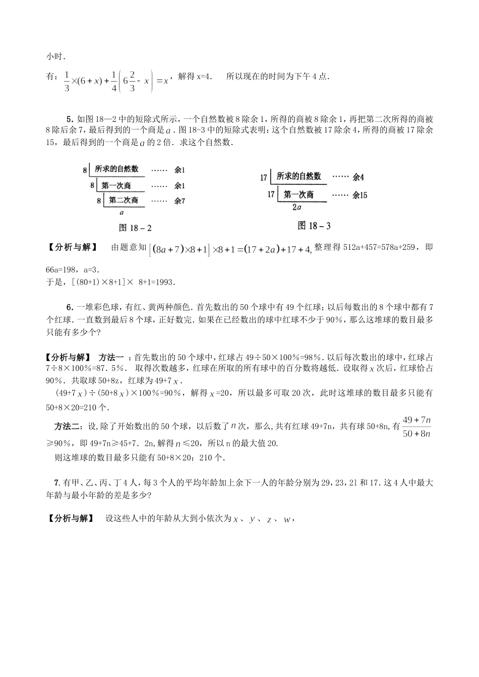 方程与方程组_第2页