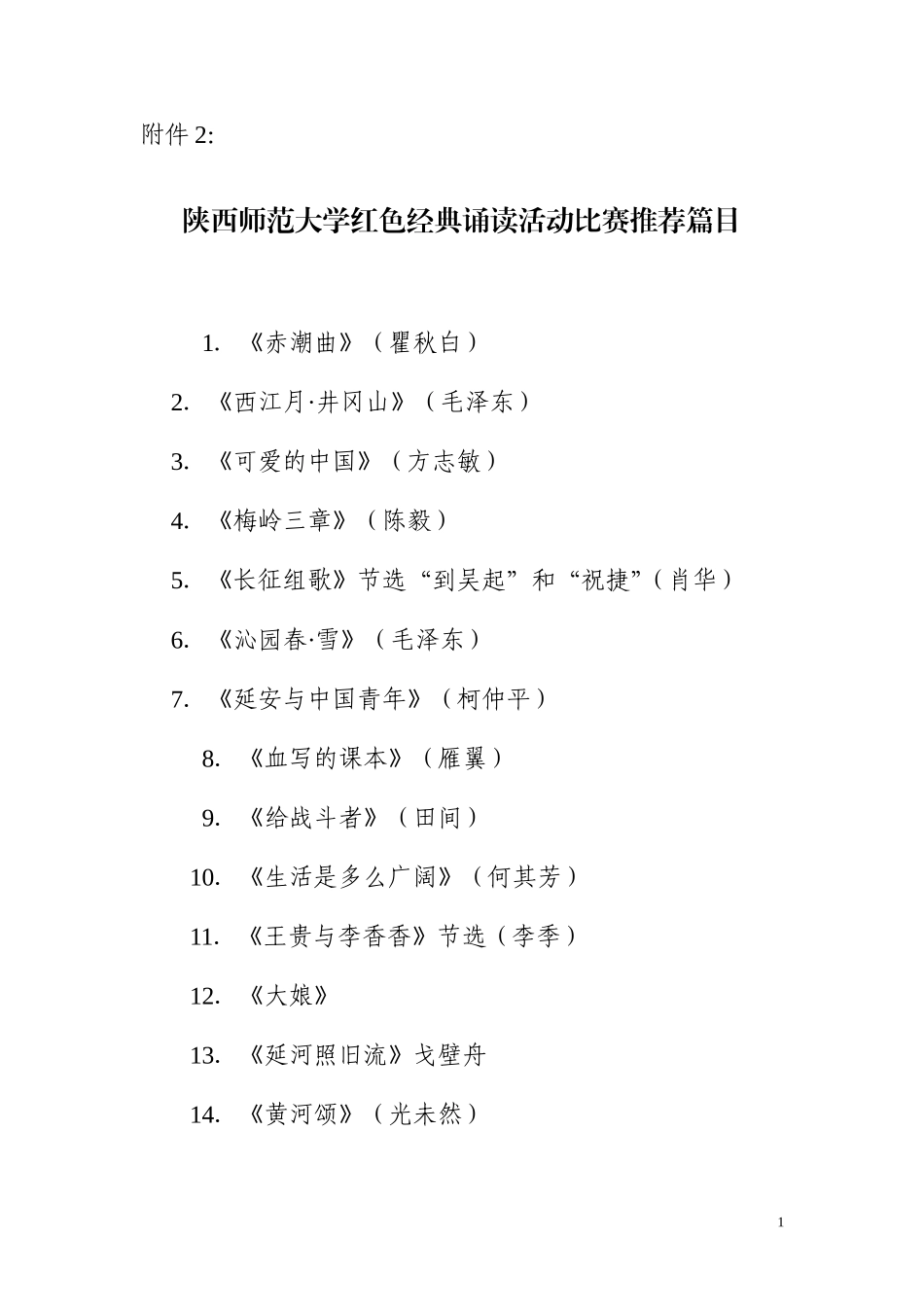 红色经典朗诵_第1页