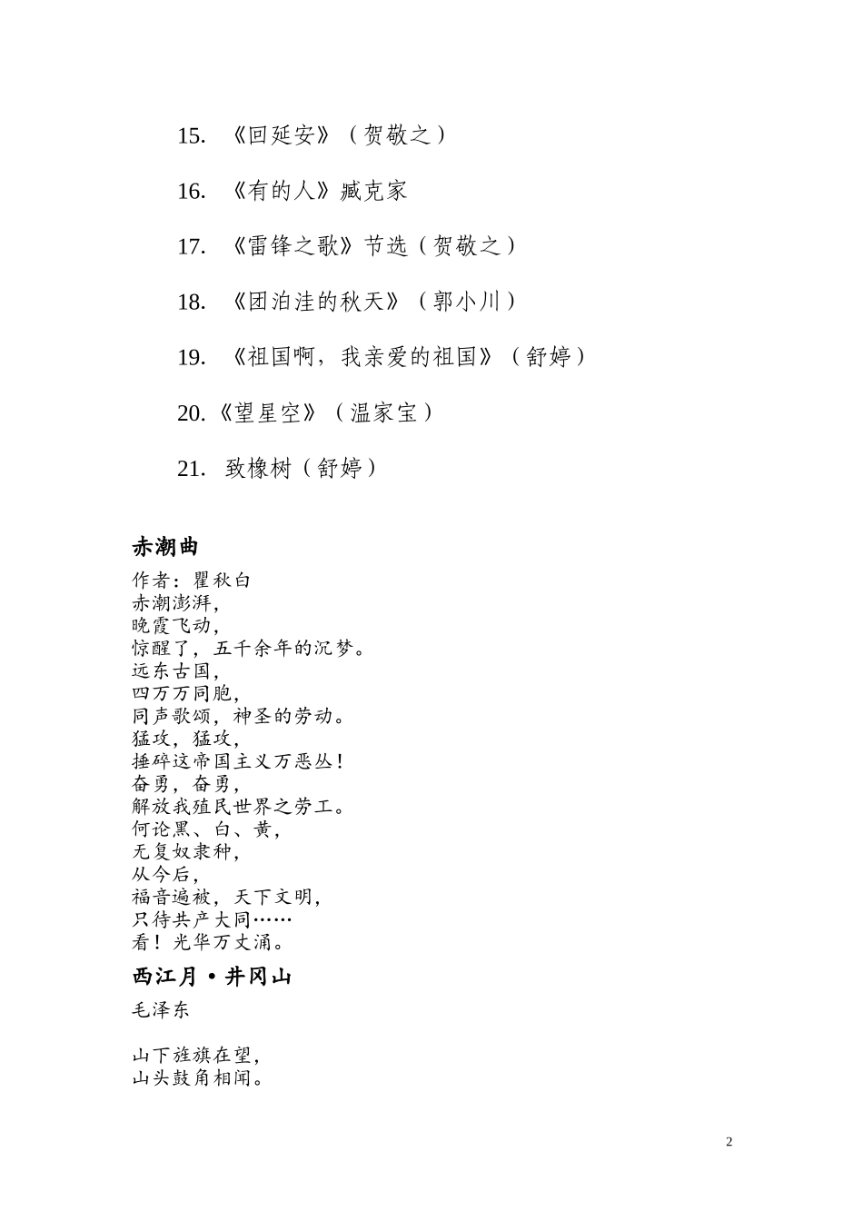 红色经典朗诵_第2页