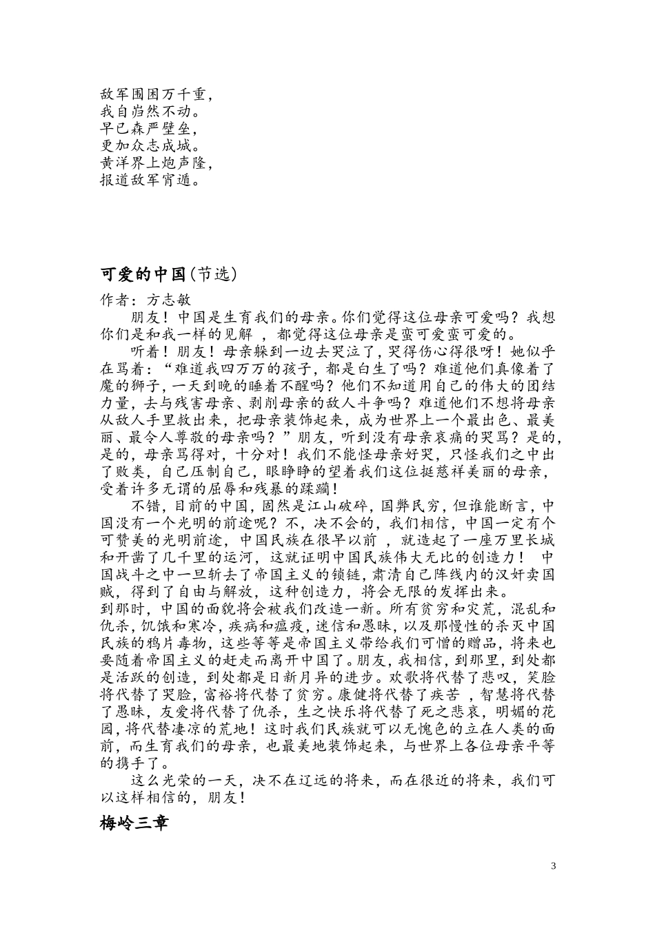 红色经典朗诵_第3页