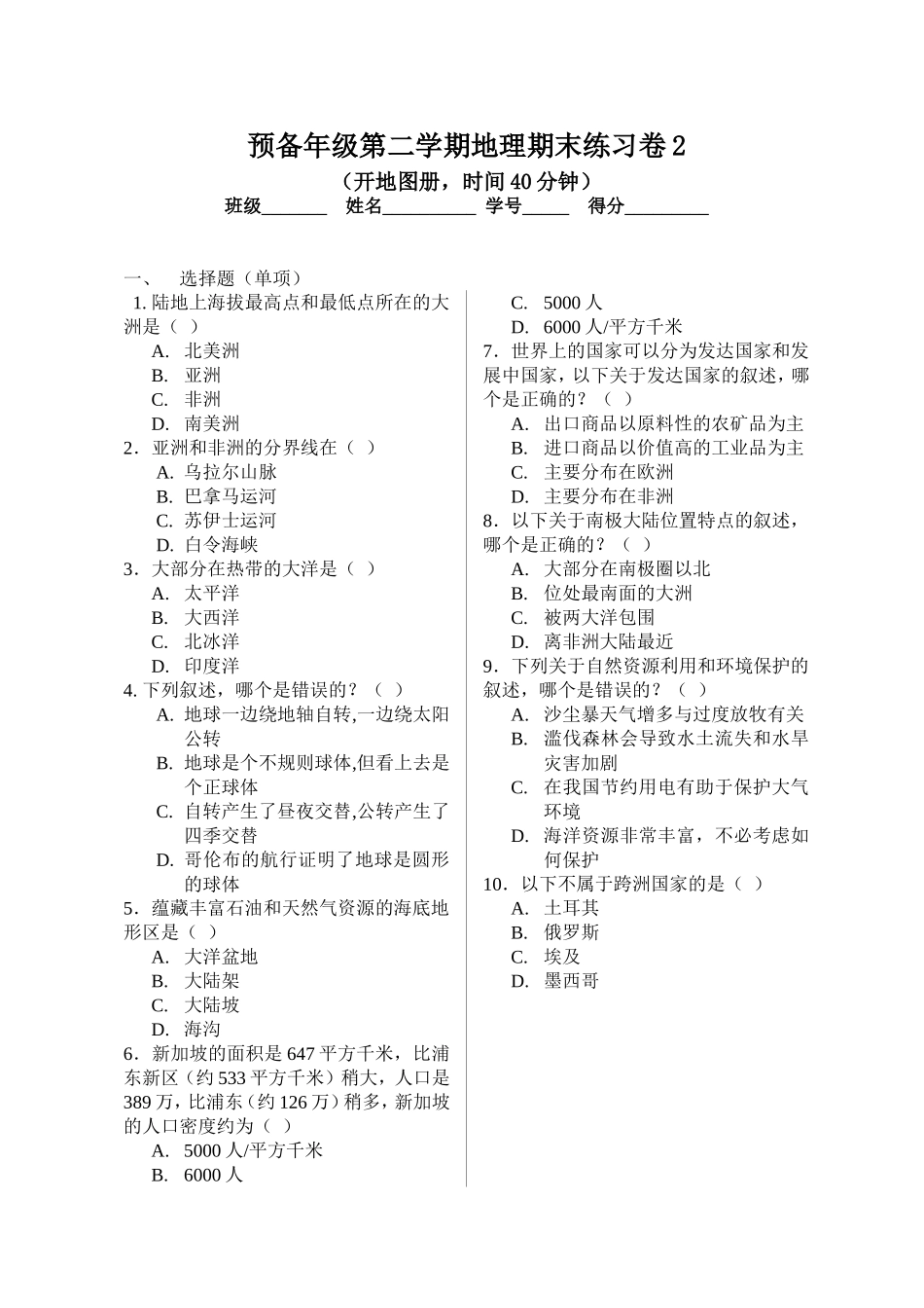 预备期末练习2_第1页