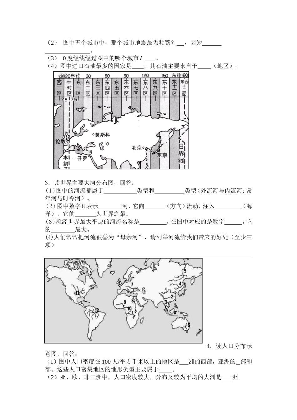 预备期末练习2_第3页