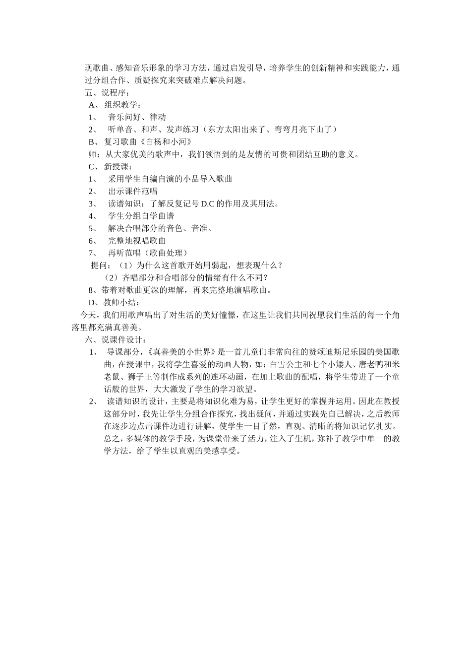 《真善美的小世界》说课材料_第2页