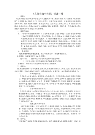 《真善美的小世界》说课材料