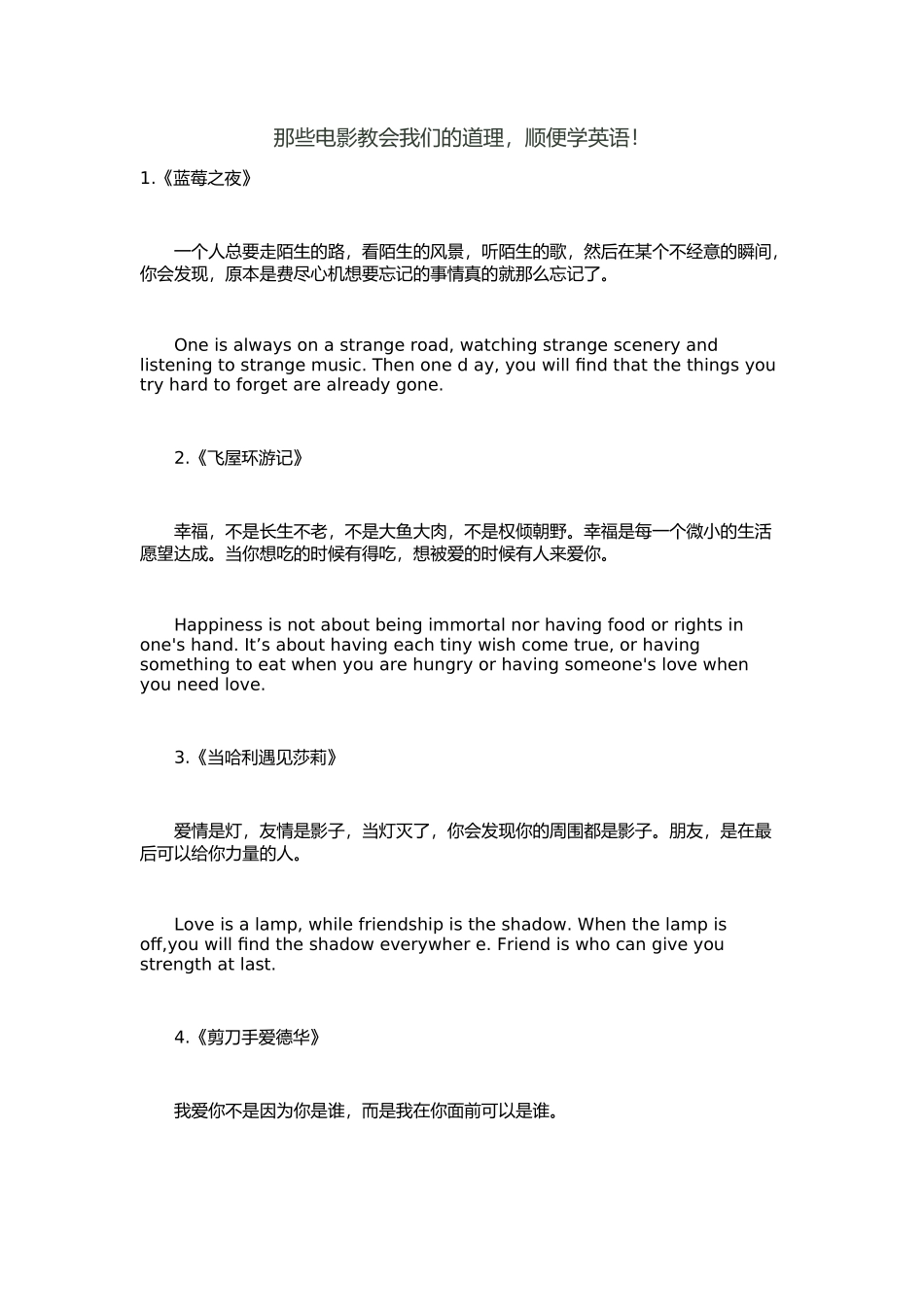 那些电影教会我们的道理_第1页