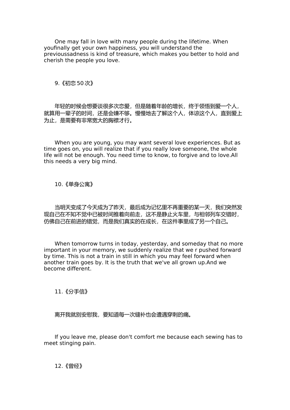 那些电影教会我们的道理_第3页
