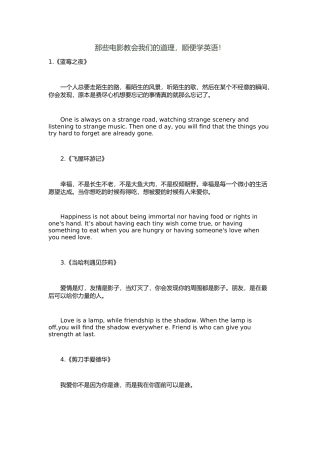 那些电影教会我们的道理