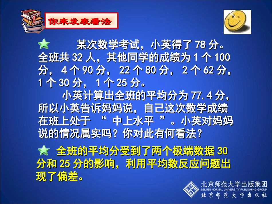 中位数与众数演示文稿_第2页