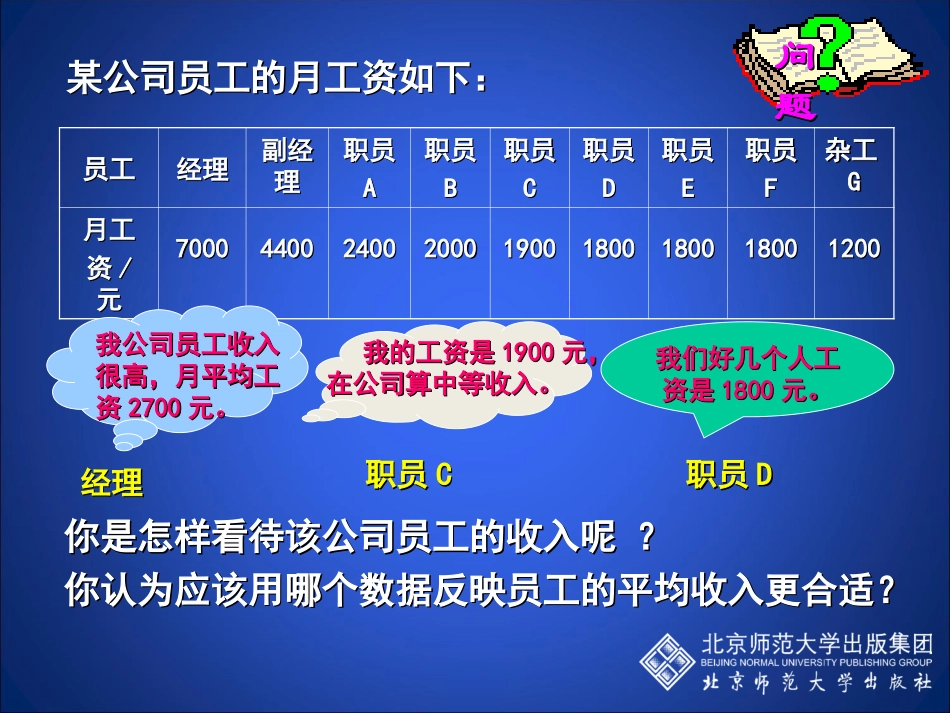 中位数与众数演示文稿_第3页