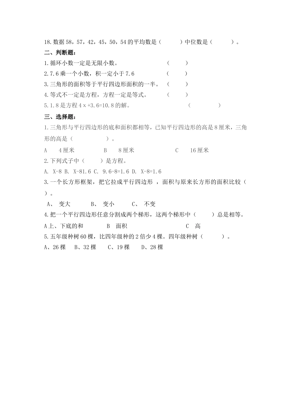 小学五年级竞赛题姓名_第2页